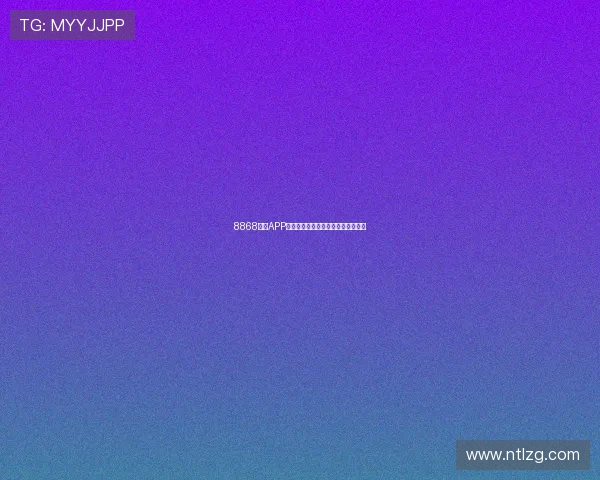 8868体育APP详细使用教程与操作指南全方位解析 8868体育APP详细使用教程与操作指南全方位解析